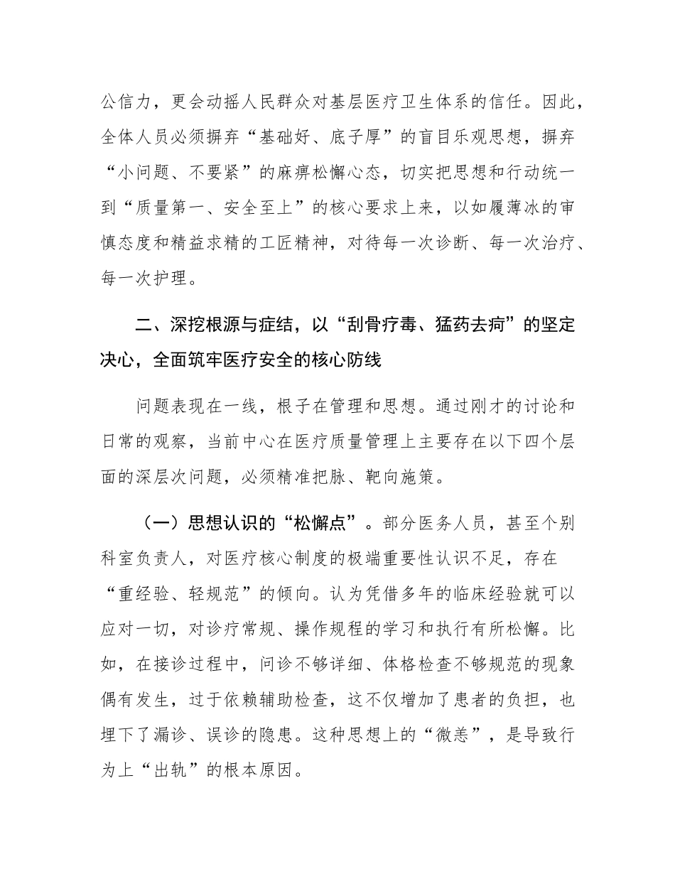 在2025年社区卫生服务中心医疗质量分析评议会上的讲话.docx_第3页