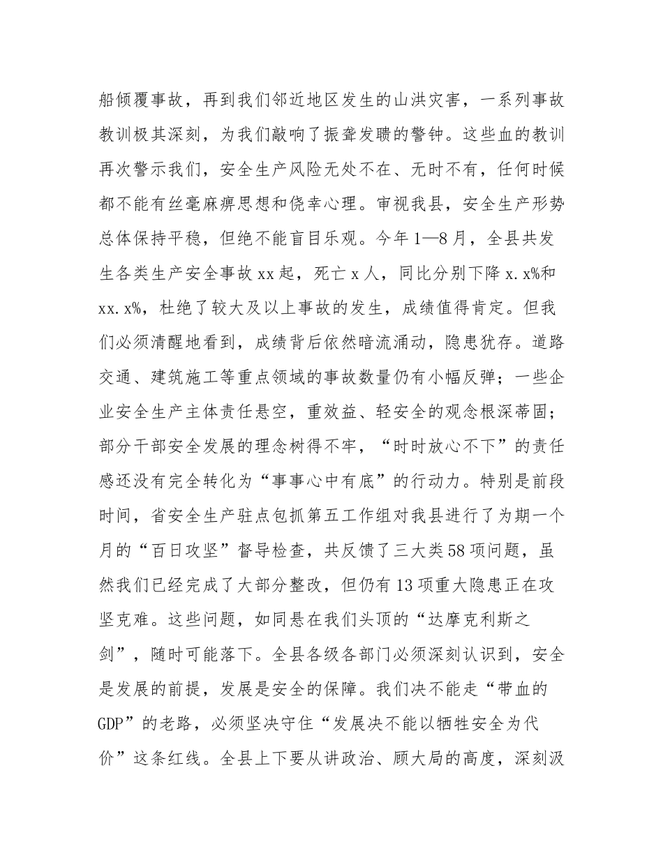 在2025年县安委会第三次全体(扩大)会议暨全县防汛工作会议上的讲话.docx_第2页