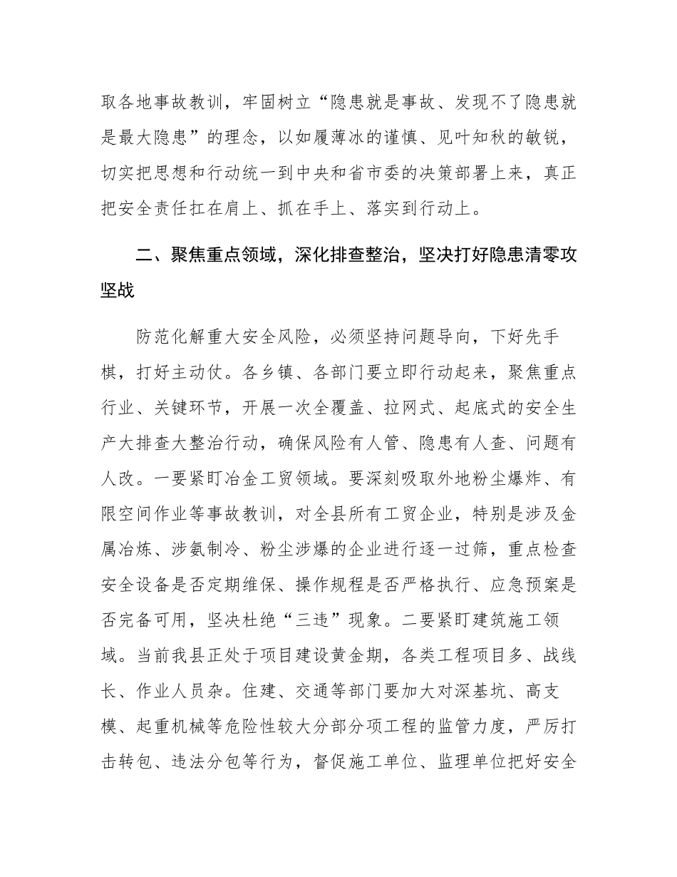 在2025年县安委会第三次全体(扩大)会议暨全县防汛工作会议上的讲话.docx_第3页