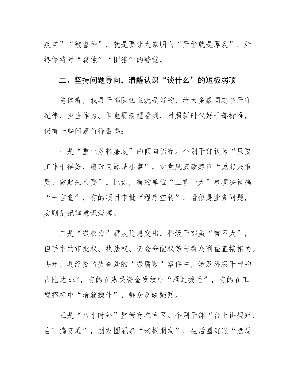 在2025年全县科级干部任前集体廉政谈话会上的讲话.docx_第3页