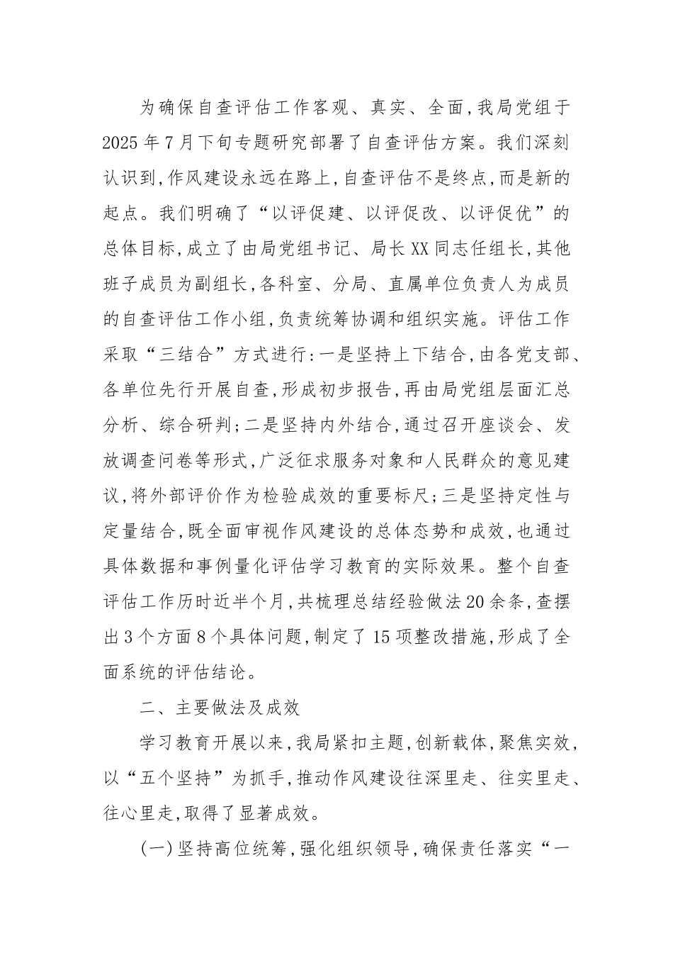 区市场监督管理局学习教育自查评估报告（精品）.docx_第2页