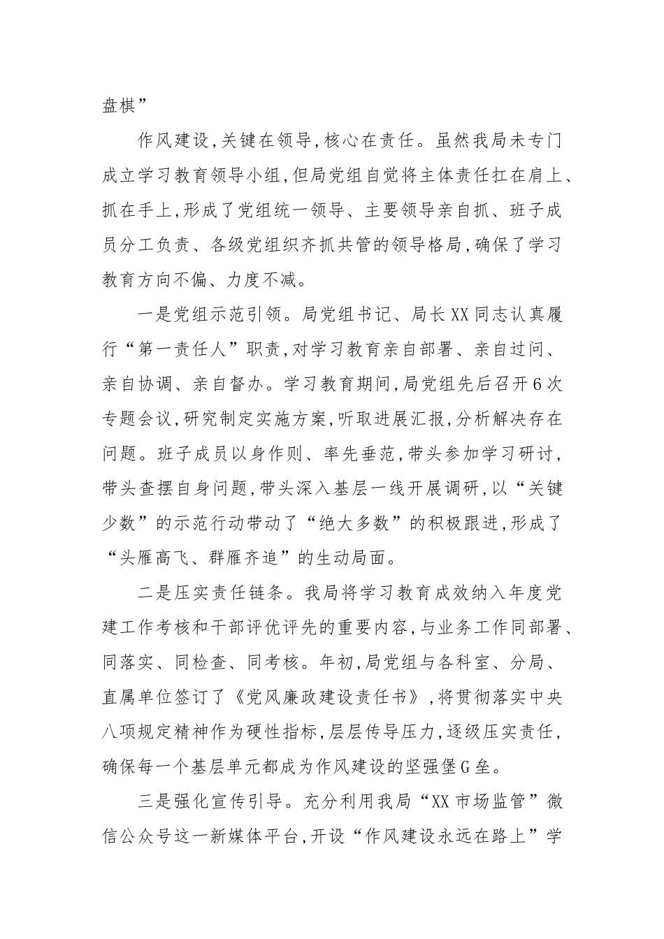 区市场监督管理局学习教育自查评估报告（精品）.docx_第3页