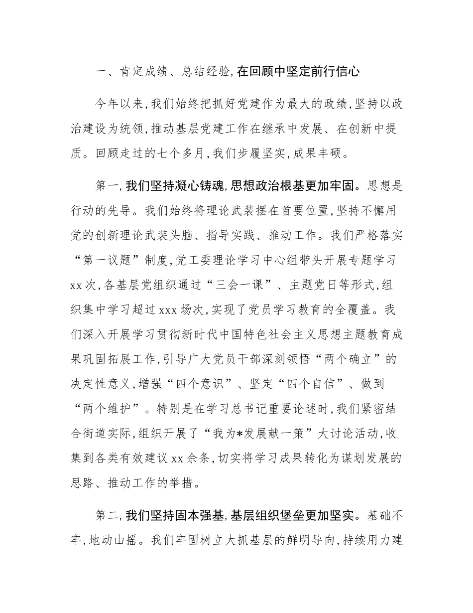 在2025年街道第三季度党建工作会议上的讲话.docx_第2页