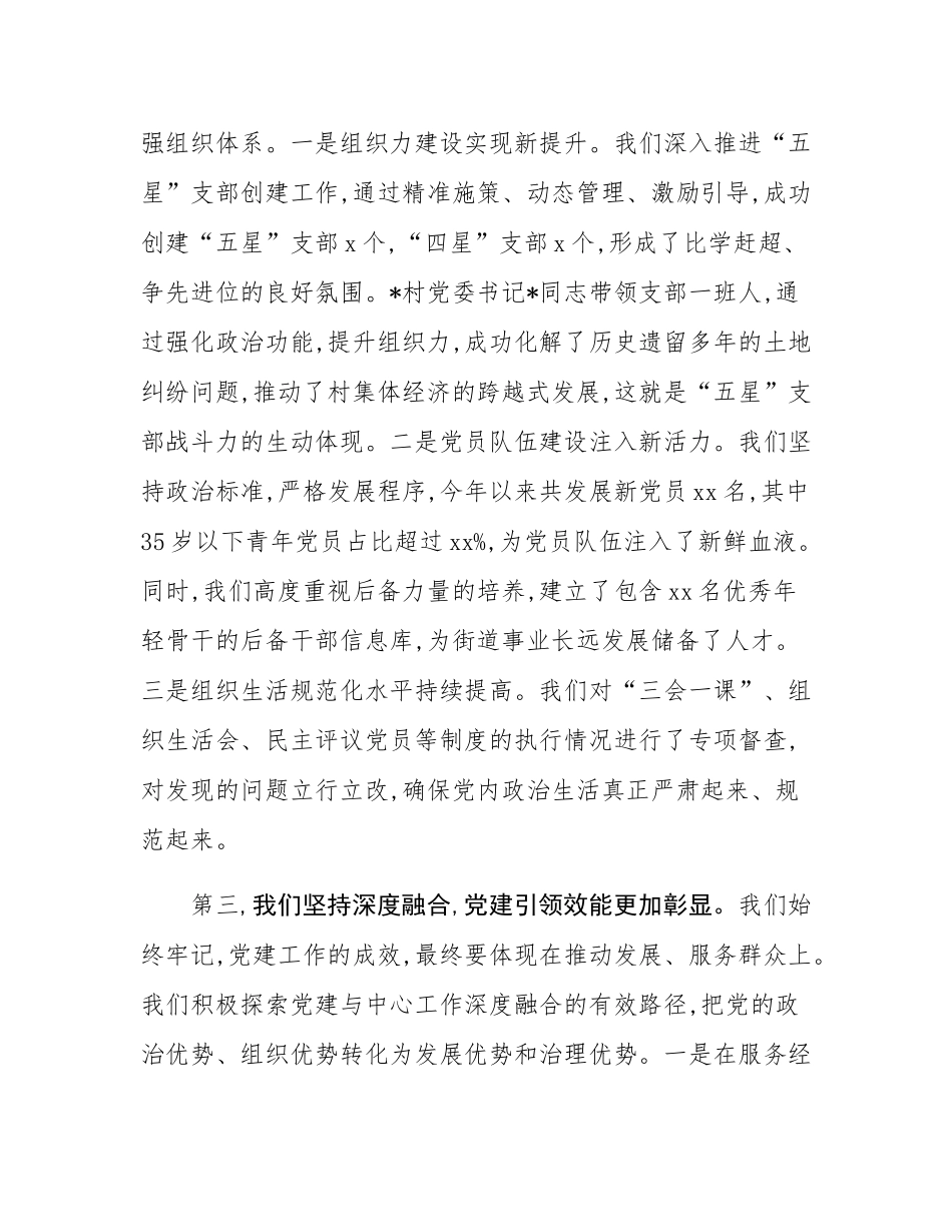 在2025年街道第三季度党建工作会议上的讲话.docx_第3页