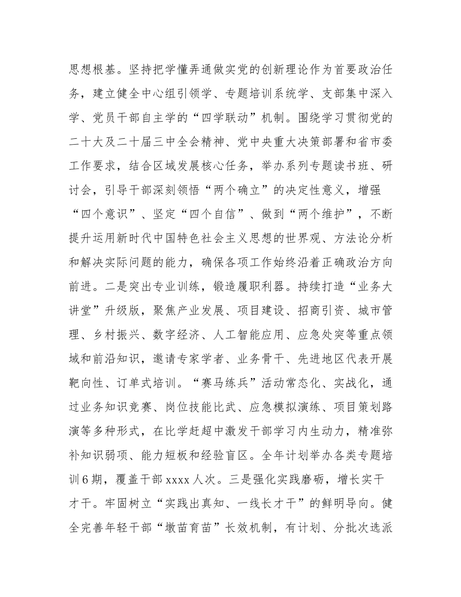 区委2025年上半年干部能力作风建设工作总结.docx_第2页