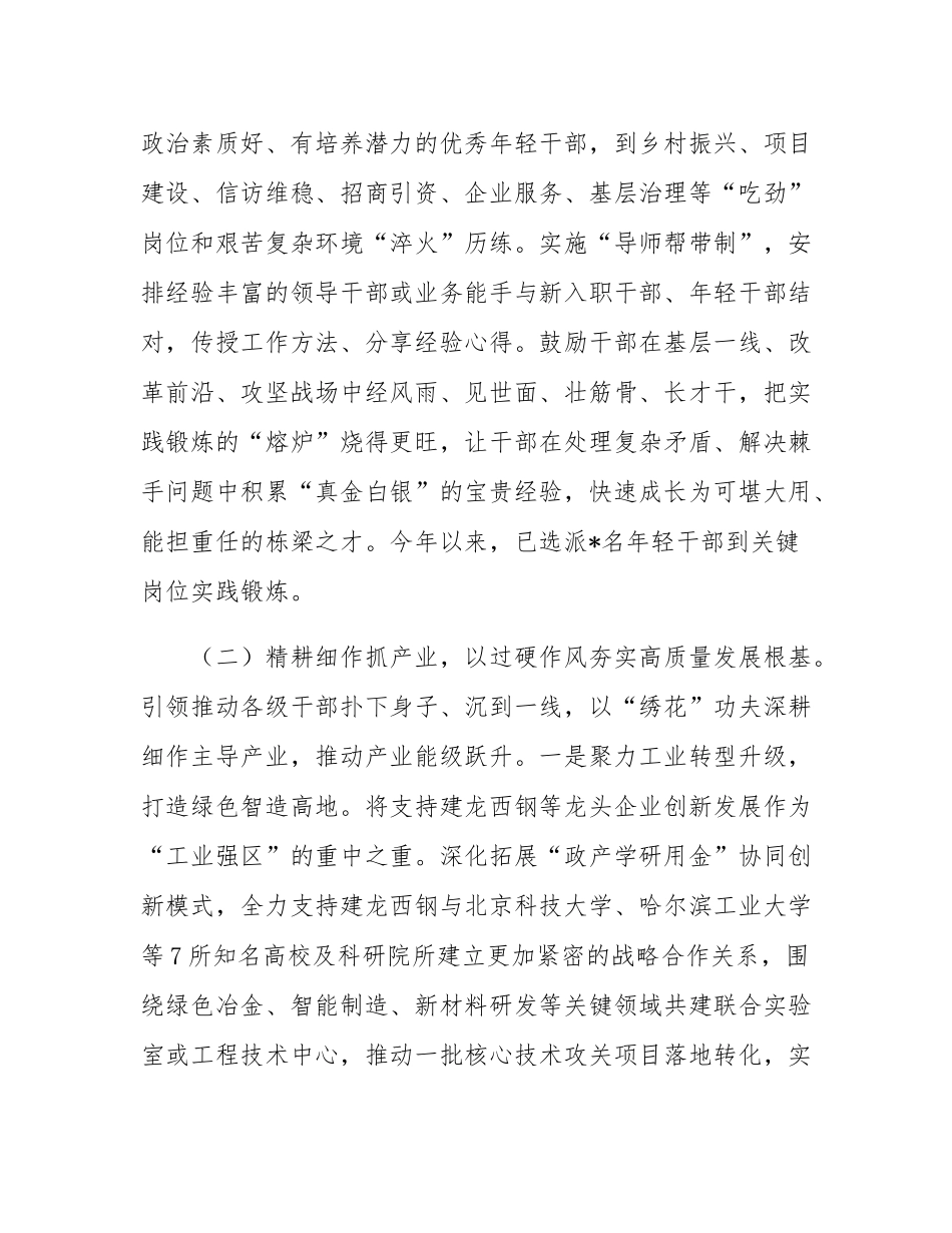 区委2025年上半年干部能力作风建设工作总结.docx_第3页
