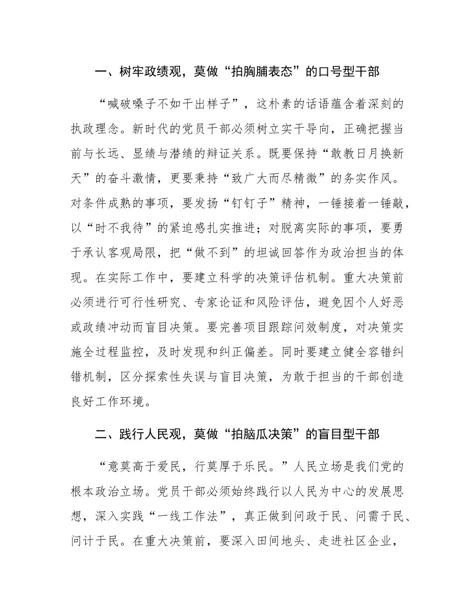 研讨交流发言：锤炼实干作风  杜绝“三拍”行为.docx_第2页