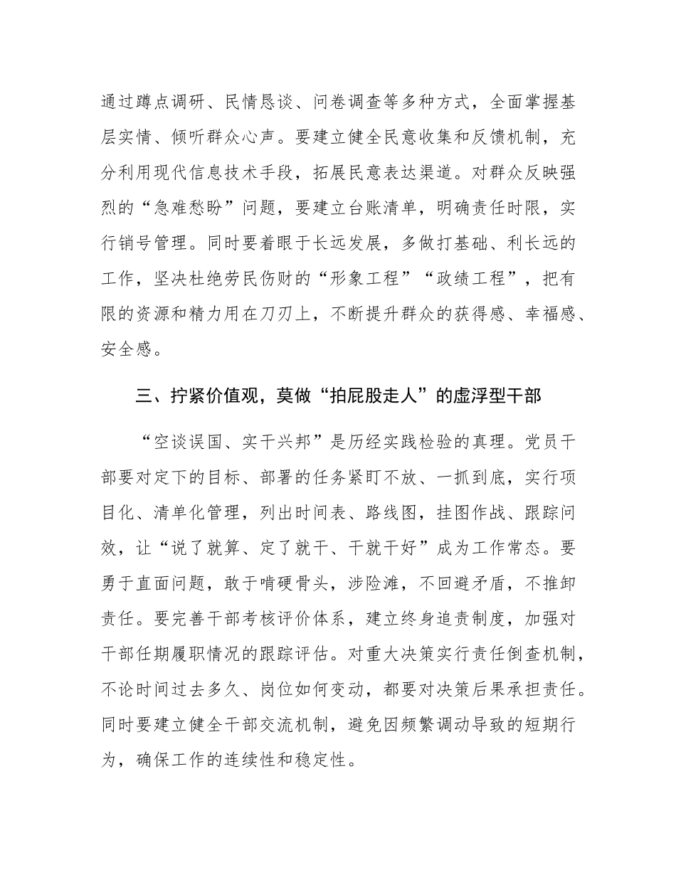 研讨交流发言：锤炼实干作风  杜绝“三拍”行为.docx_第3页