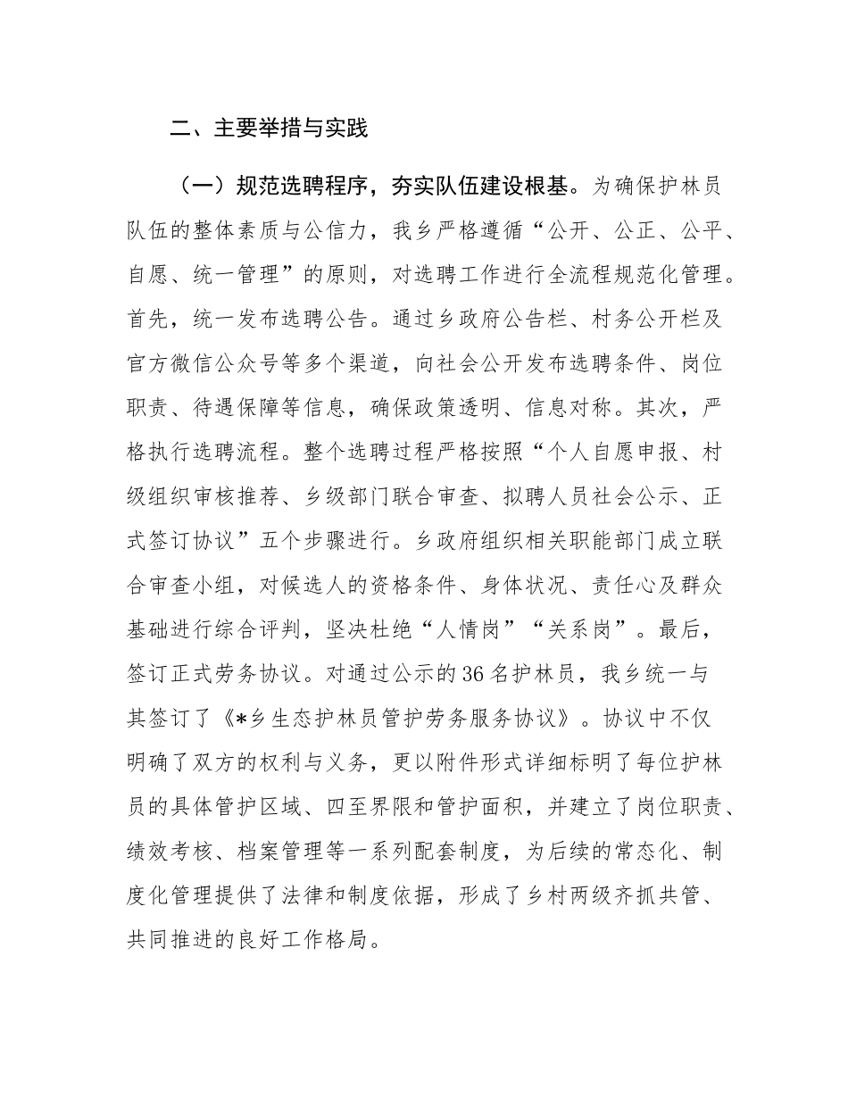 乡政府关于2025年度生态护林员常态化管理工作的总结.docx_第2页