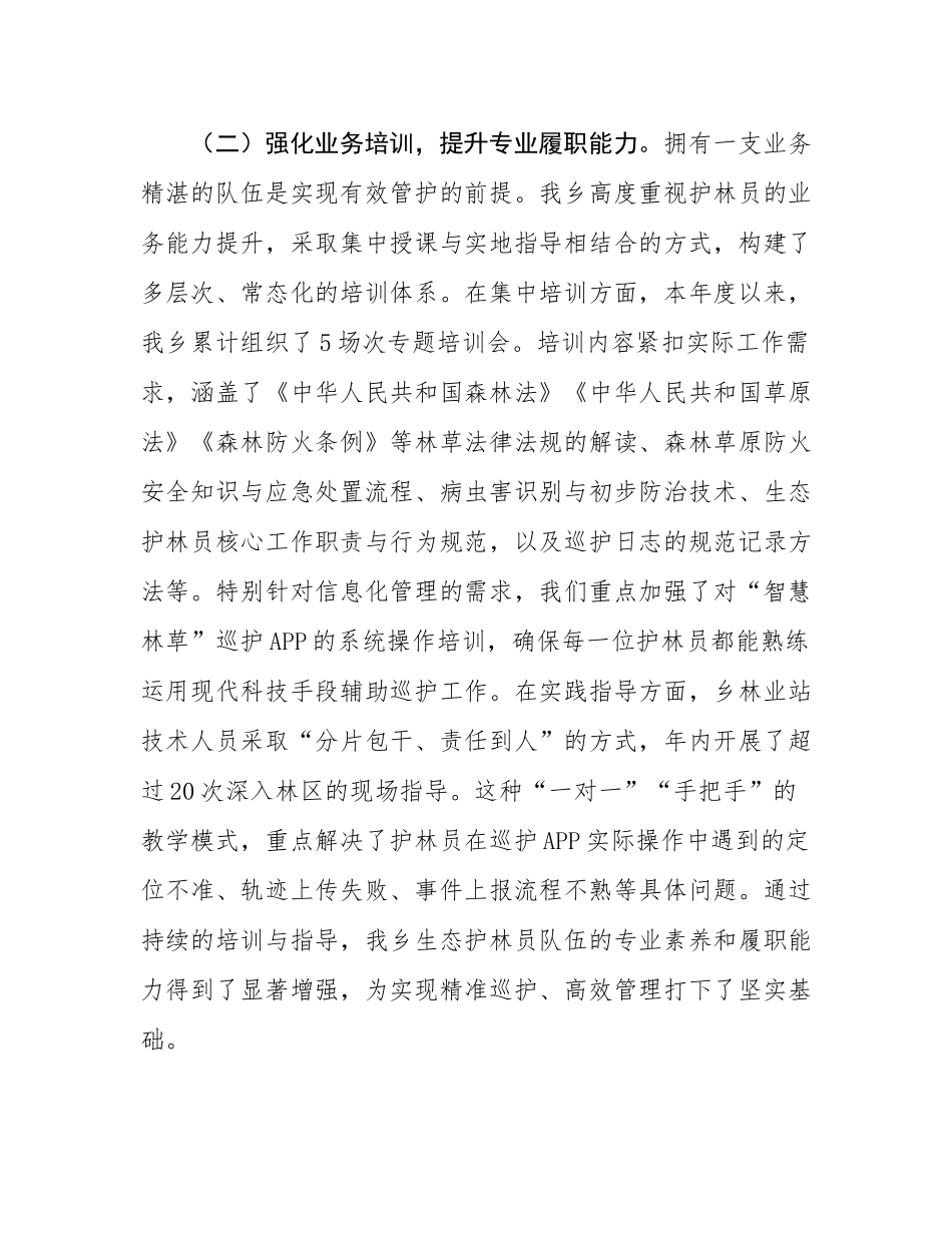 乡政府关于2025年度生态护林员常态化管理工作的总结.docx_第3页