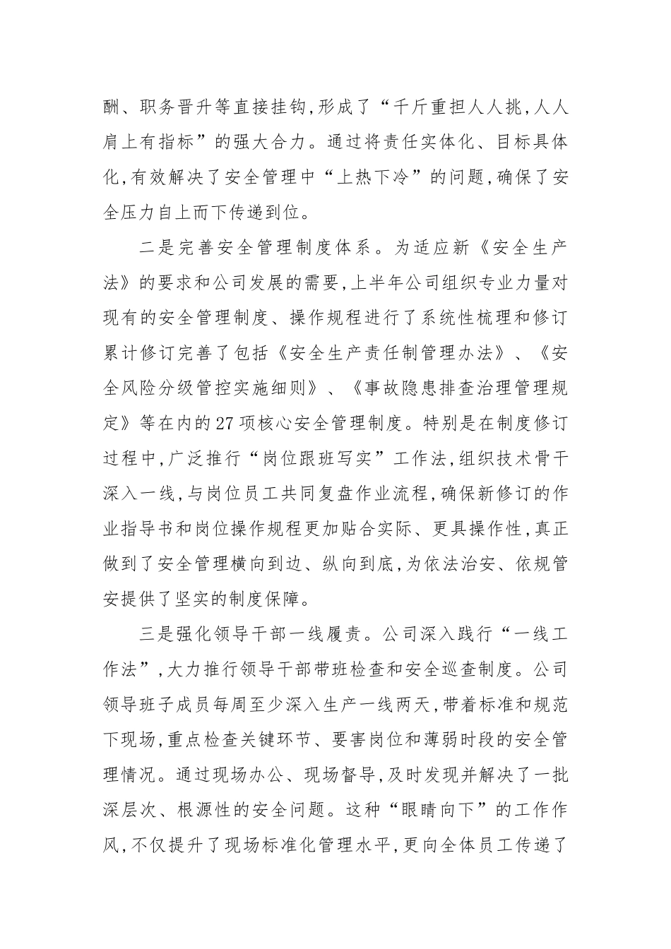 XX公司2025年上半年安全生产工作总结（精品）.docx_第2页