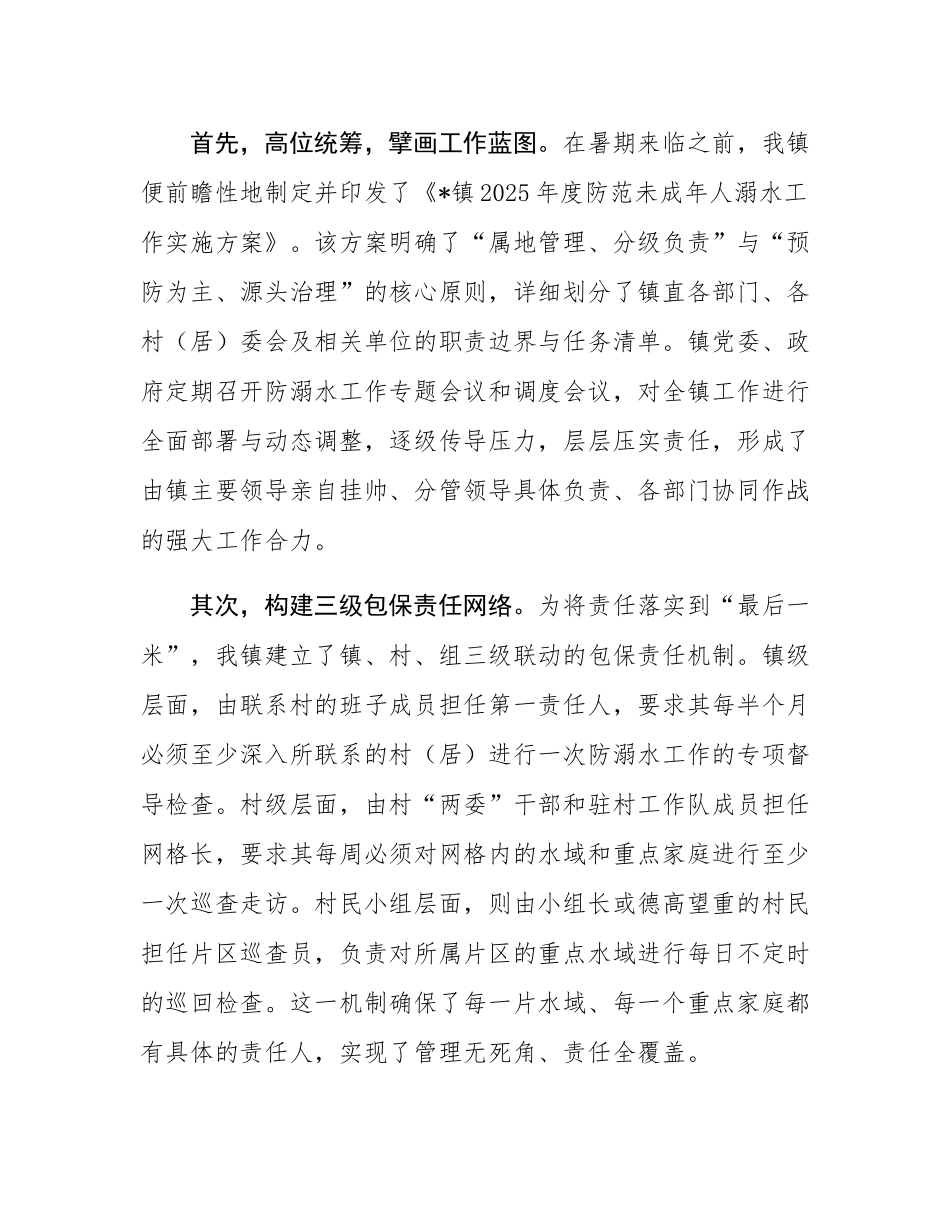 镇2025年度暑期防范未成年人溺水工作总结报告.docx_第2页