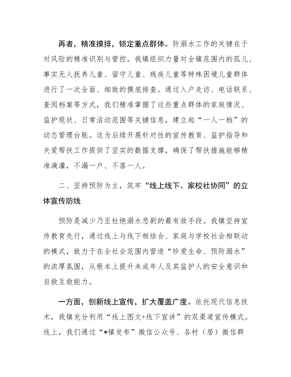 镇2025年度暑期防范未成年人溺水工作总结报告.docx_第3页