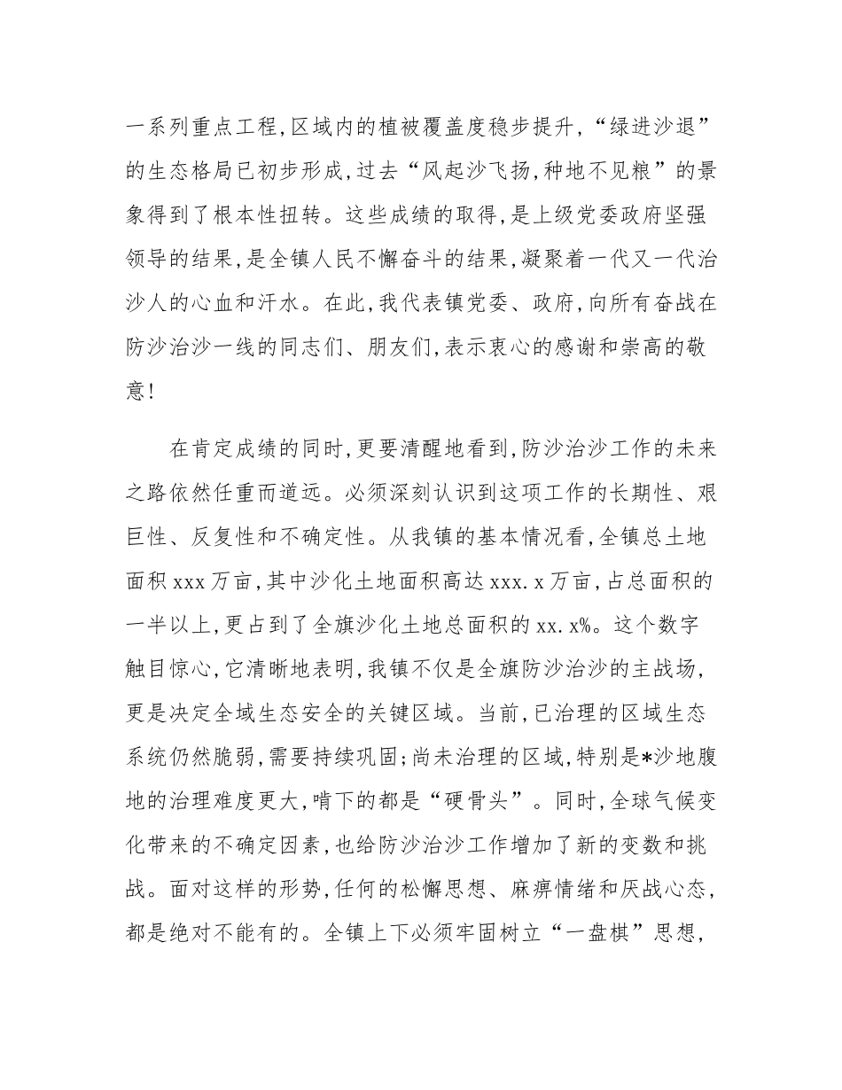 在2025年镇防沙治沙工作推进会上的讲话.docx_第2页