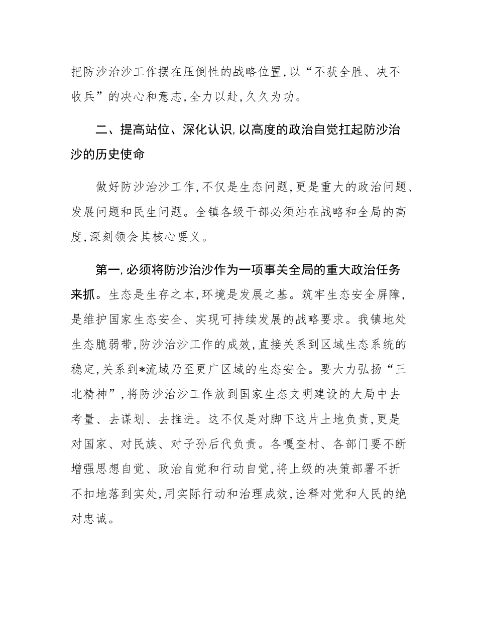 在2025年镇防沙治沙工作推进会上的讲话.docx_第3页