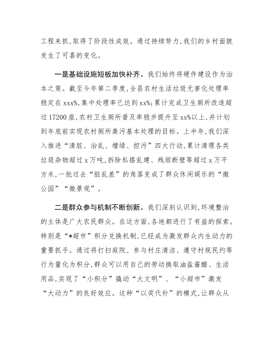 在2025年全县农村人居环境整治工作推进会上的讲话.docx_第2页