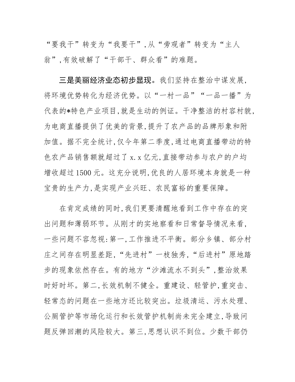 在2025年全县农村人居环境整治工作推进会上的讲话.docx_第3页
