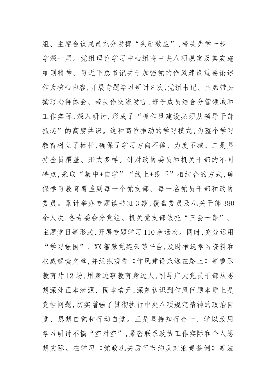 XX市政协学习教育总结报告.docx_第2页