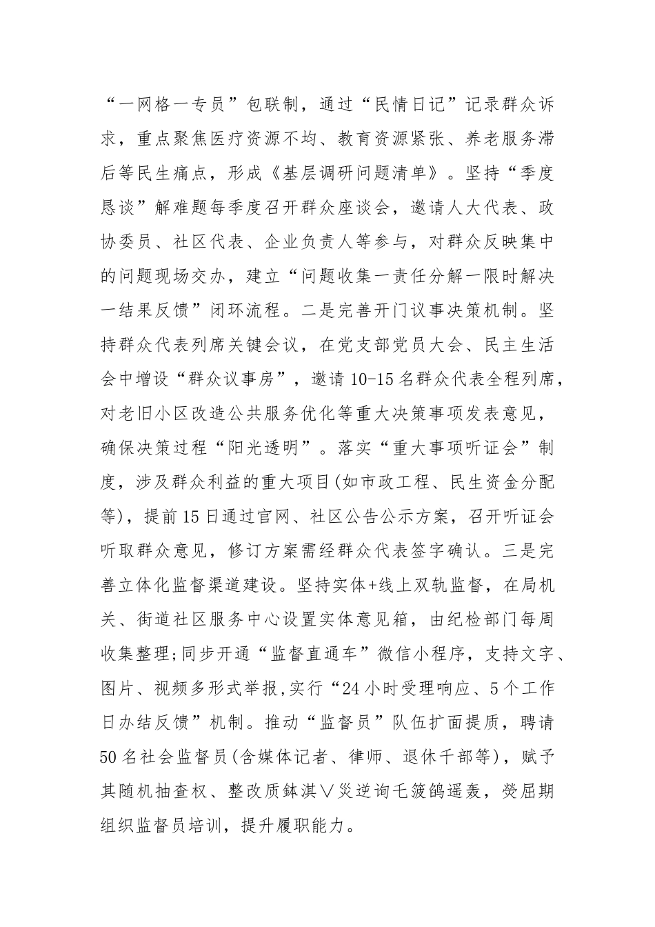 2025 年作风建设学习教育开门办教育实施方案.docx_第2页