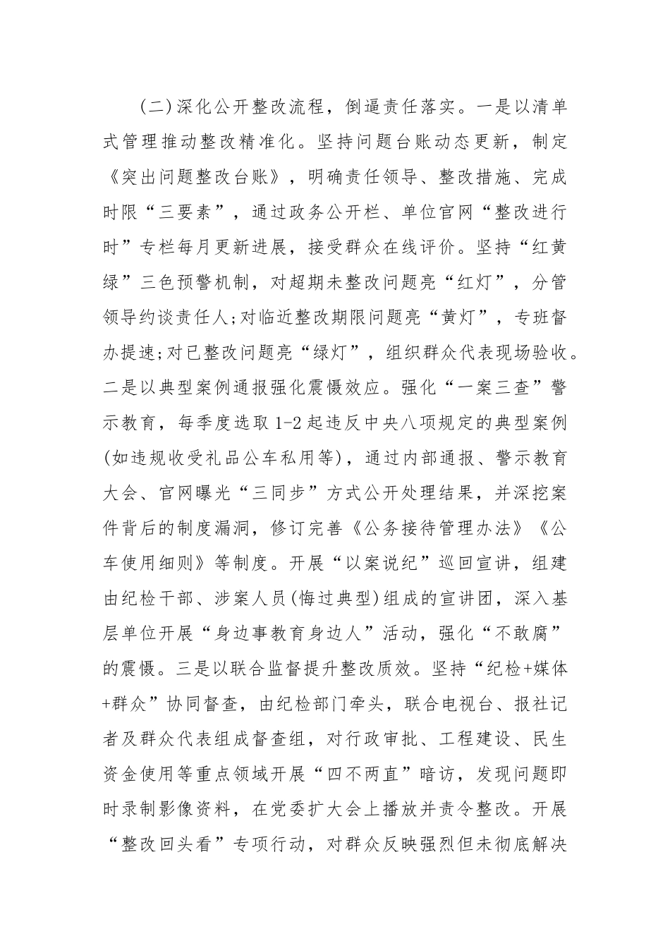 2025 年作风建设学习教育开门办教育实施方案.docx_第3页