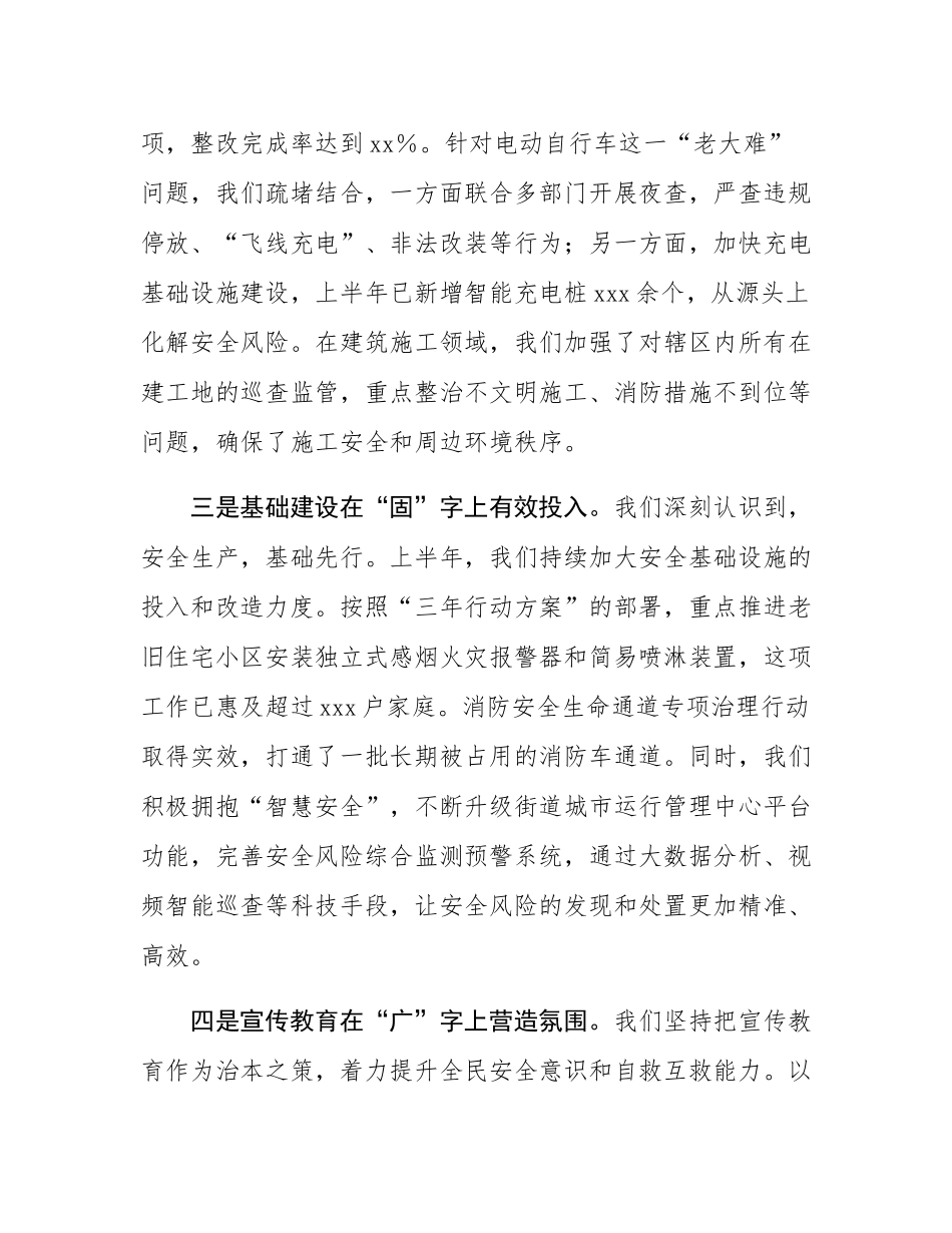 在2025年街道半年度安全生产工作会议上的讲话.docx_第3页