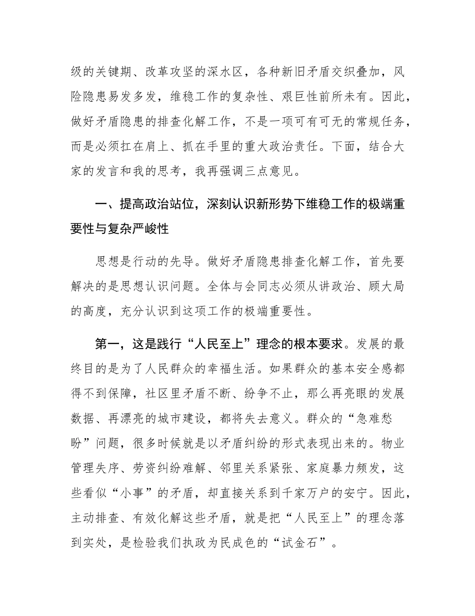在2025年街道矛盾隐患排查分析研判会上的讲话.docx_第2页