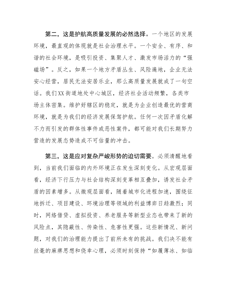 在2025年街道矛盾隐患排查分析研判会上的讲话.docx_第3页