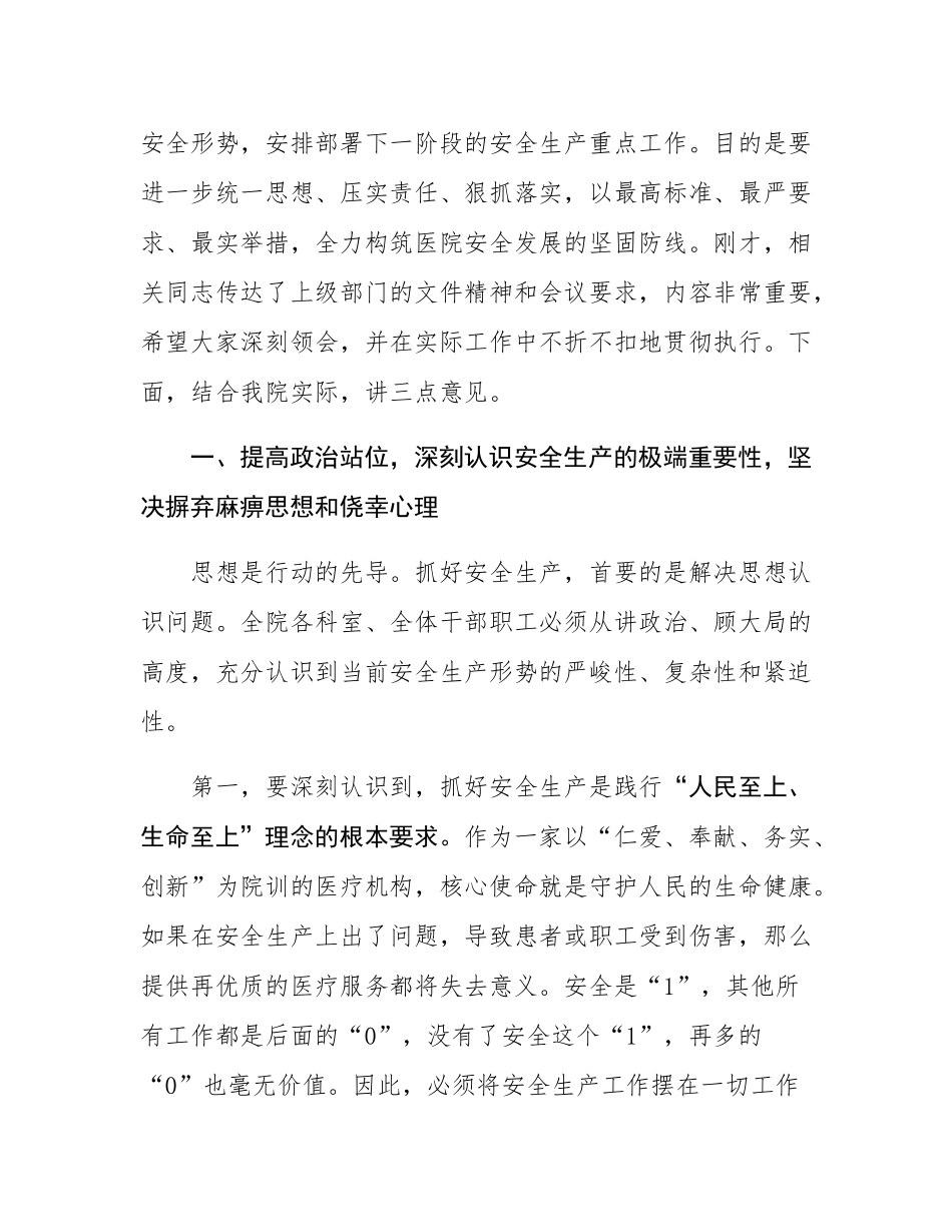在2025年中心卫生院安全生产工作专题会议上的讲话.docx_第2页