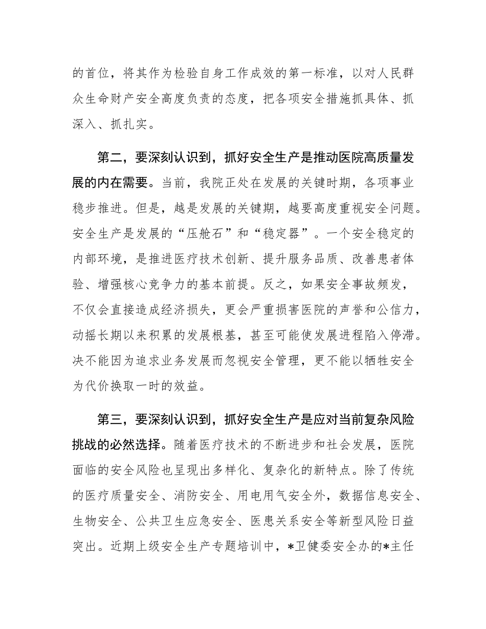 在2025年中心卫生院安全生产工作专题会议上的讲话.docx_第3页