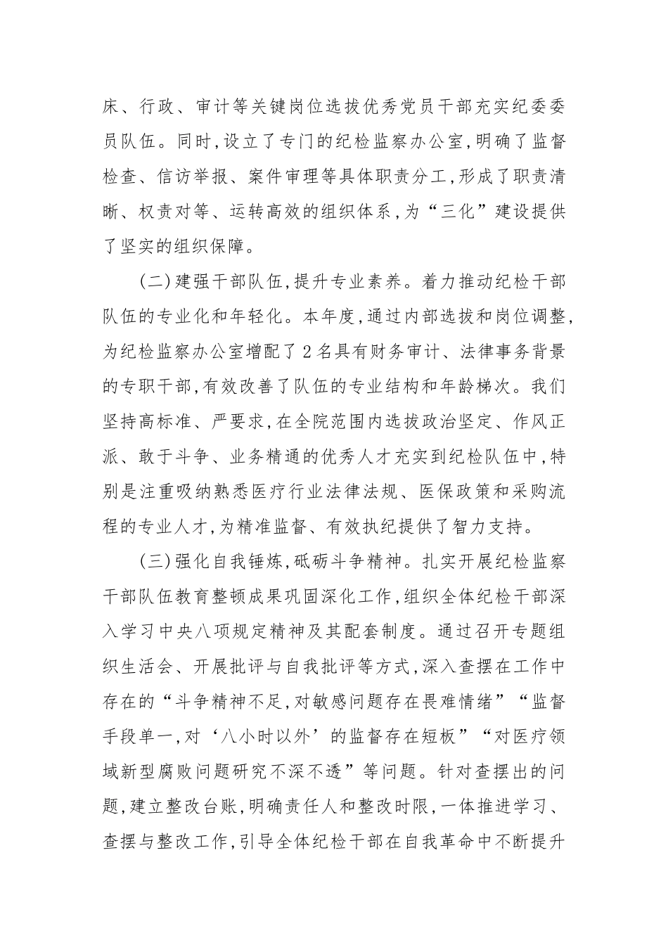 XX医院纪委2025年度“三化”建设年行动阶段性工作总结（精品）.docx_第2页