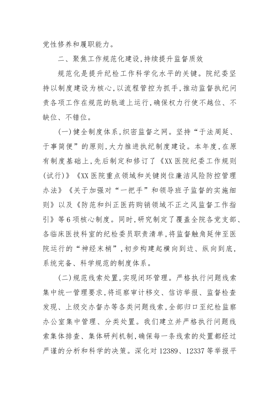 XX医院纪委2025年度“三化”建设年行动阶段性工作总结（精品）.docx_第3页