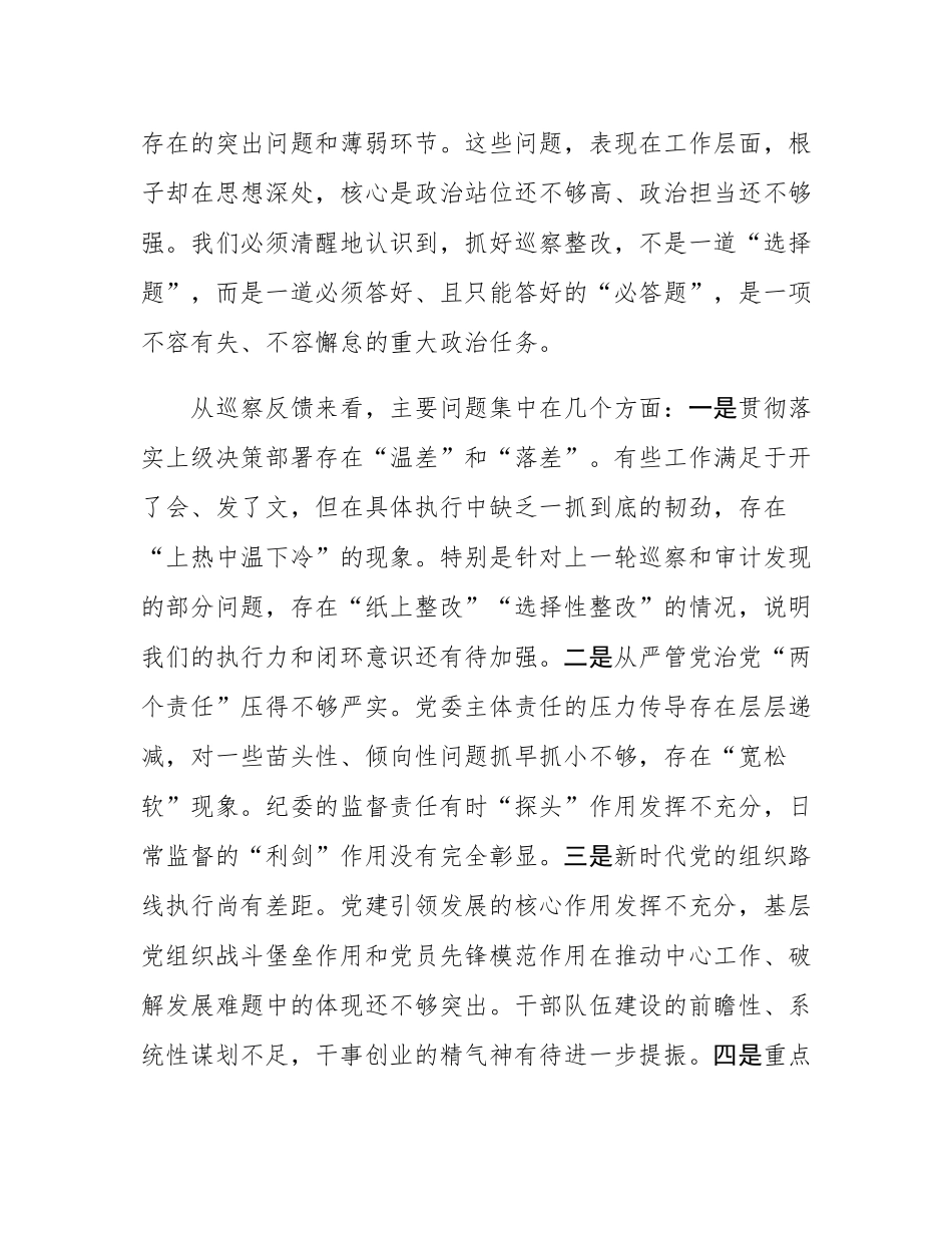 在2025年巡察整改专题民主SH会上的总结讲话.docx_第2页