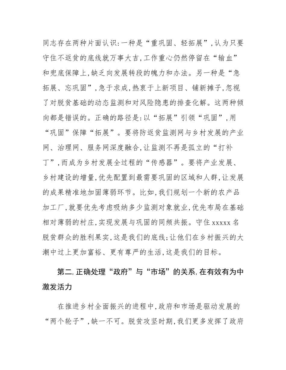 在2025年全县巩固拓展脱贫攻坚成果同乡村振兴有效衔接工作会议上的讲话.docx_第2页