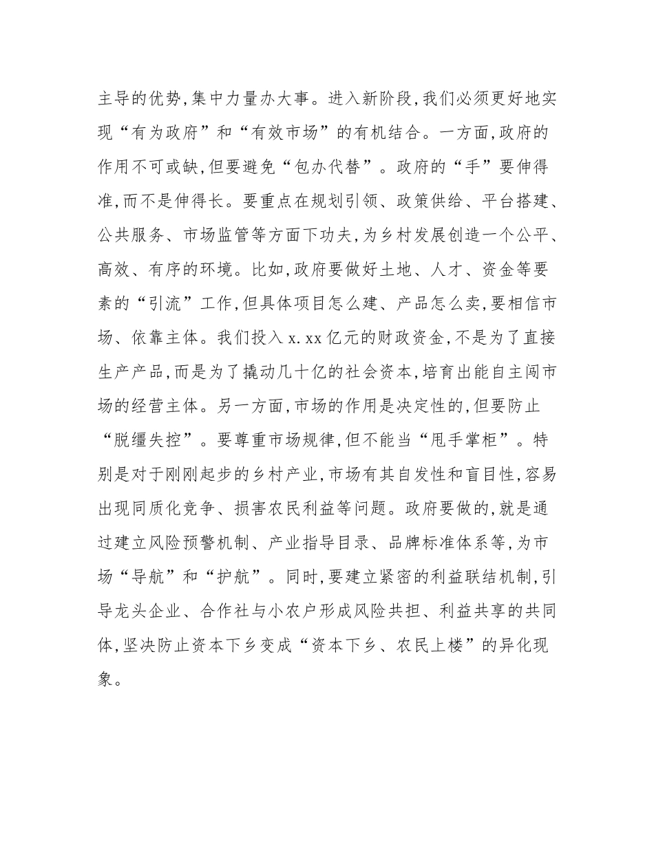 在2025年全县巩固拓展脱贫攻坚成果同乡村振兴有效衔接工作会议上的讲话.docx_第3页