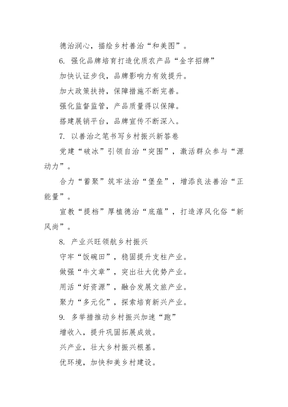 (30例)农业农村写作提纲.docx_第2页