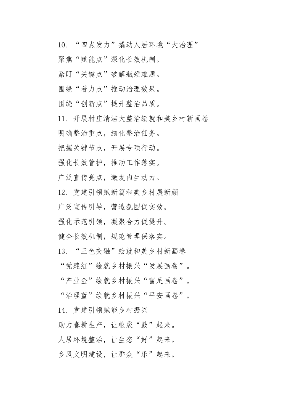 (30例)农业农村写作提纲.docx_第3页