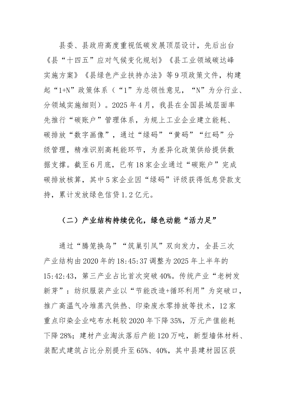 2025年县以低碳发展驱动产业绿色变革调研报告.docx_第2页