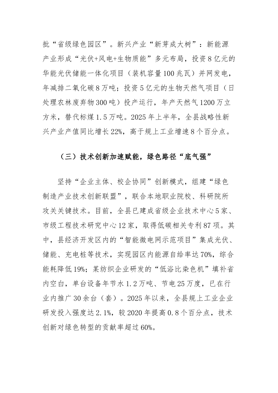 2025年县以低碳发展驱动产业绿色变革调研报告.docx_第3页