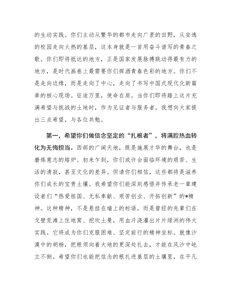 在2025年西部计划志愿者出征仪式上的发言.docx_第2页