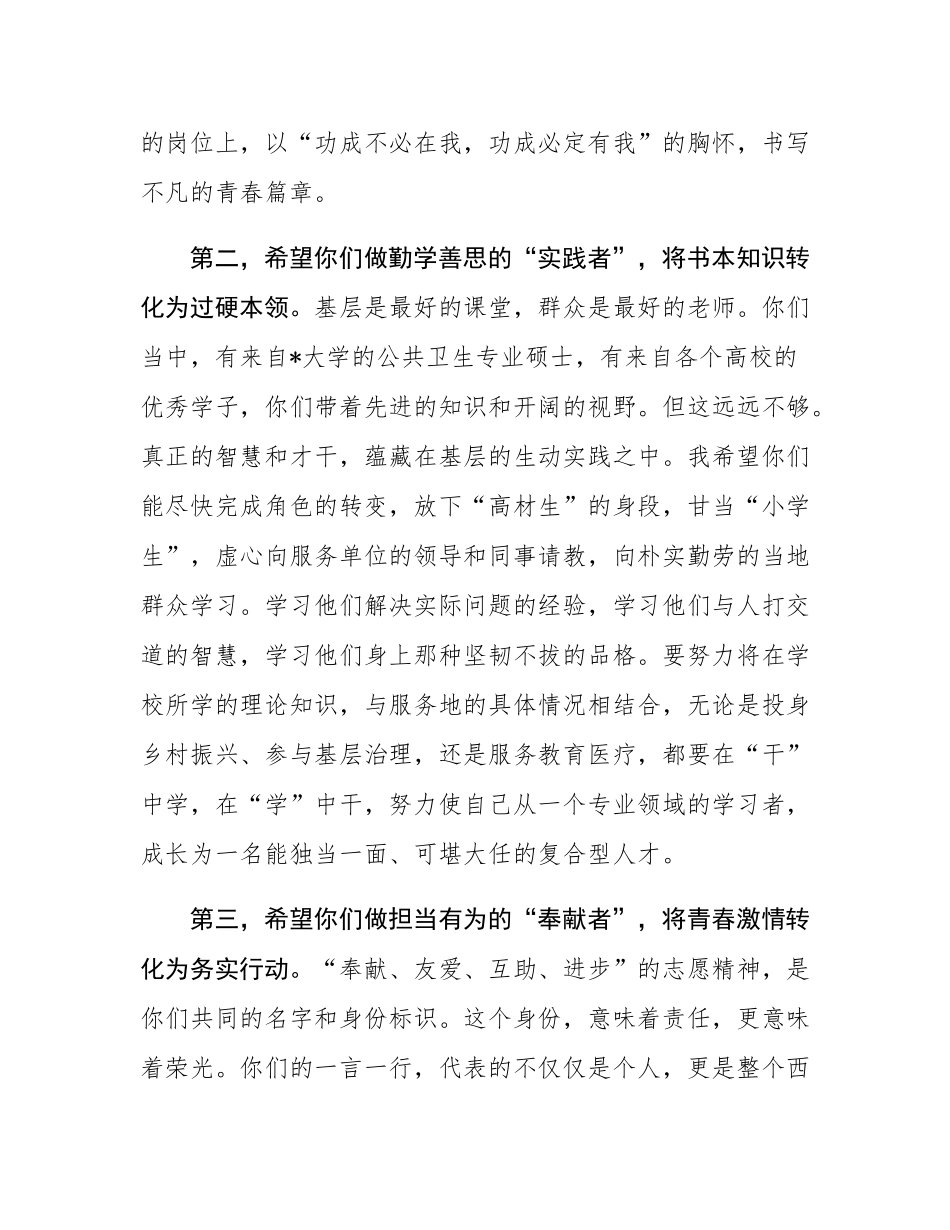 在2025年西部计划志愿者出征仪式上的发言.docx_第3页