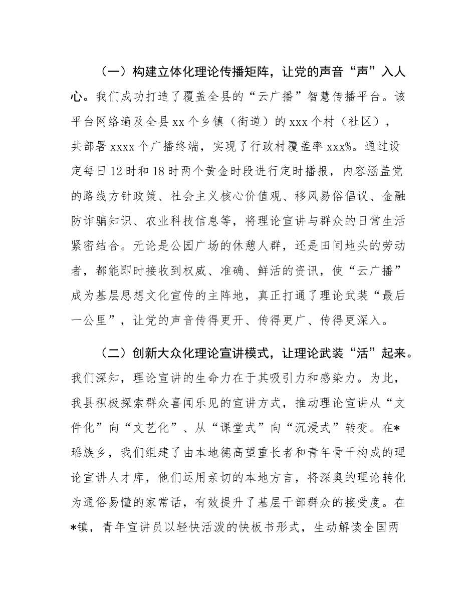 县委宣传部关于近三年精神文明建设工作总结.docx_第2页