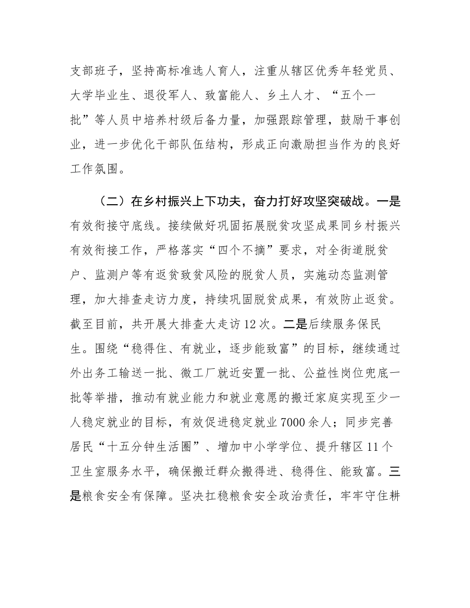 街道党工委2025年上半年党建工作总结.docx_第2页