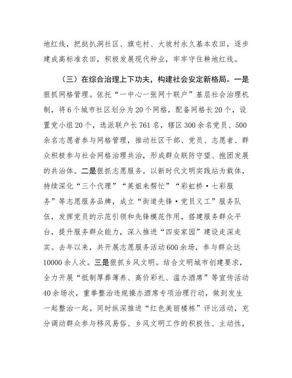 街道党工委2025年上半年党建工作总结.docx_第3页