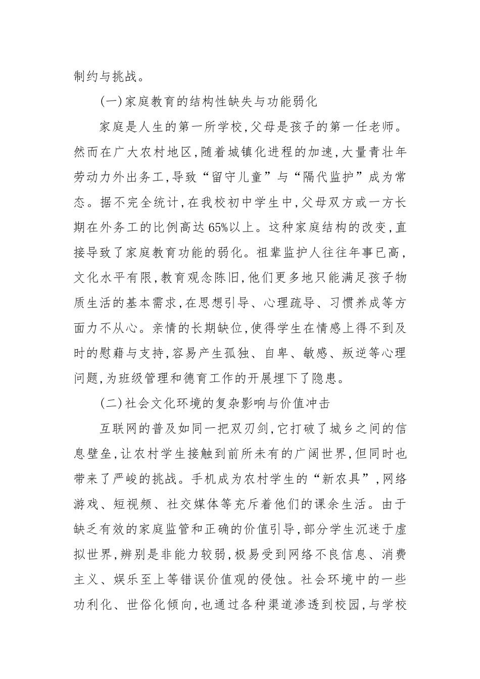 XX县XX中学关于新时期农村初中班主任德育工作的实践与探索报告.docx_第2页