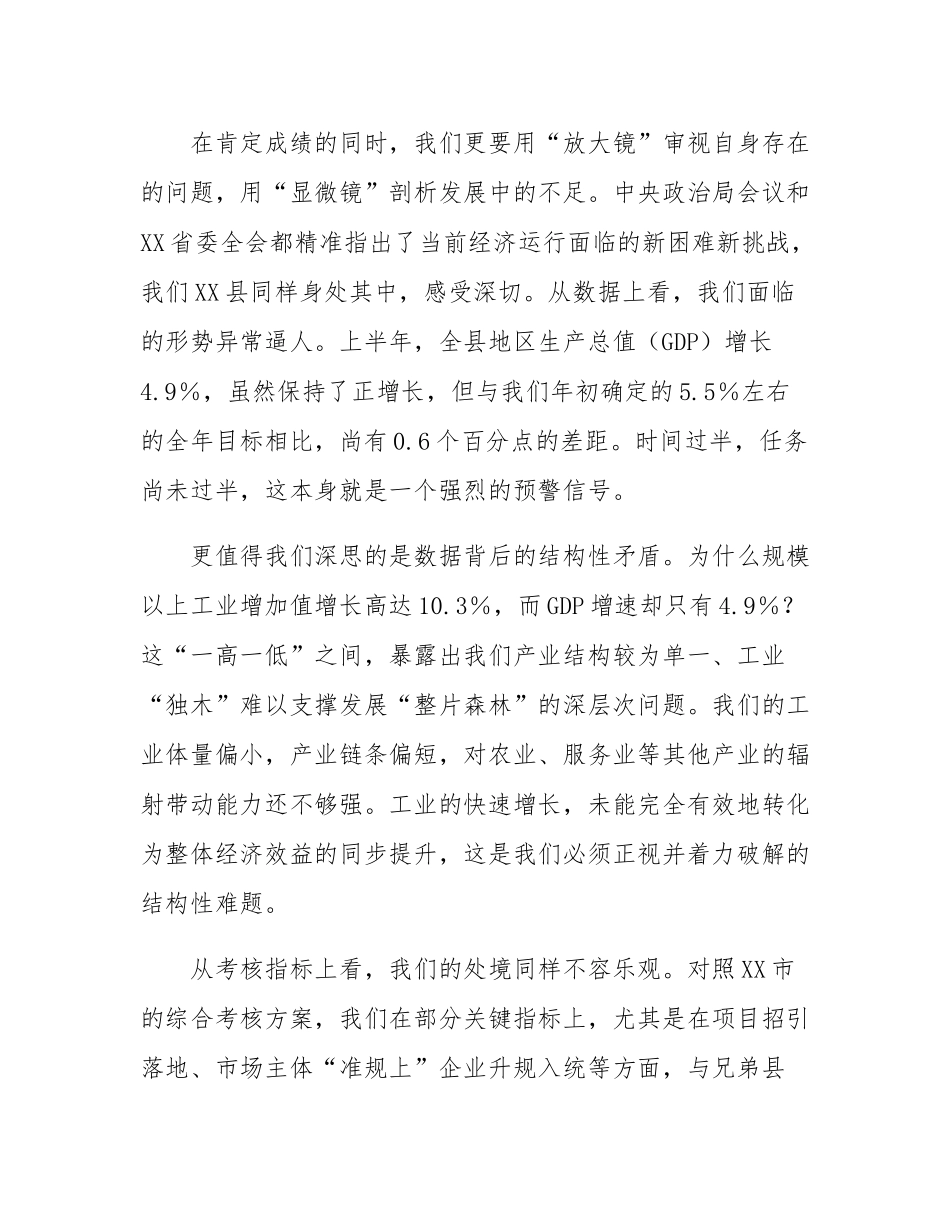 在2025年县上半年综合考核调度推进会上的讲话.docx_第3页