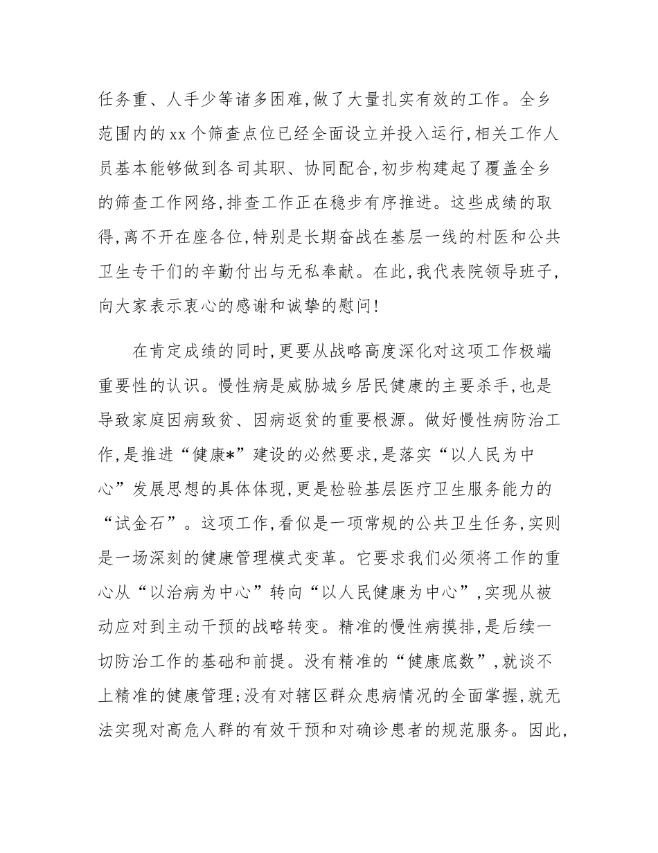 在2025年乡公共卫生进展通报暨慢性病摸排工作推进会上的讲话.docx_第2页