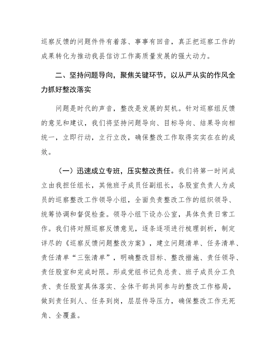 在2025年巡察县信访局党组情况反馈会议上的表态发言.docx_第3页