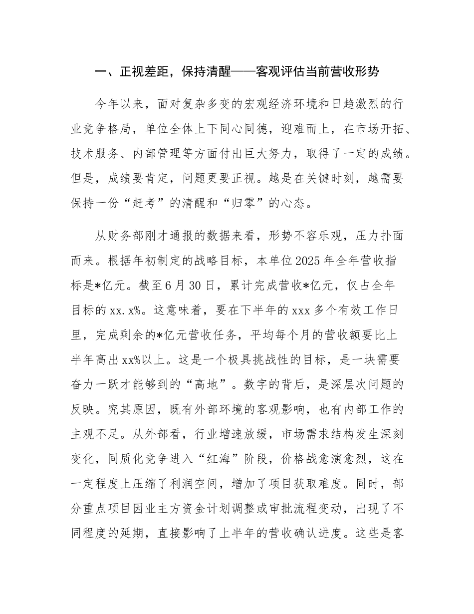 在2025年上半年营收工作推进会上的讲话.docx_第2页