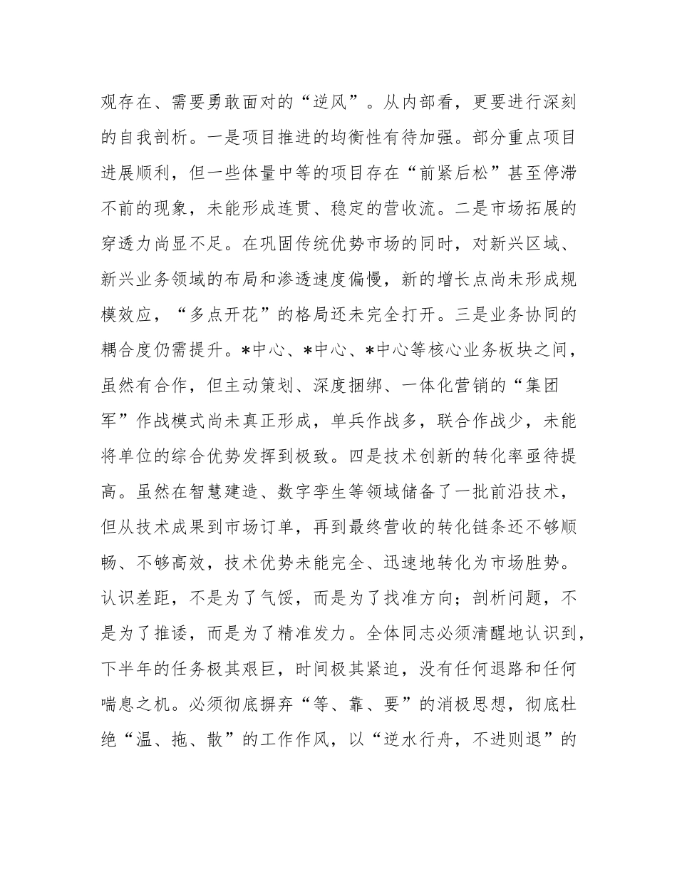 在2025年上半年营收工作推进会上的讲话.docx_第3页
