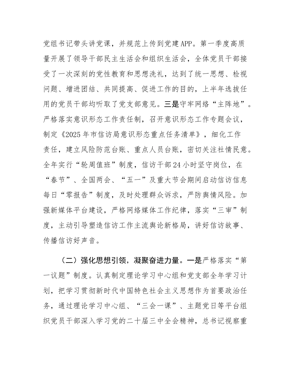 市信访局2025年上半年党建工作总结.docx_第2页